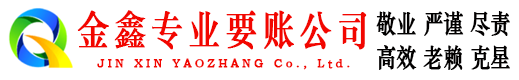 景洪要债公司